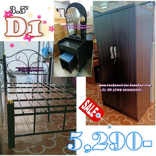 ชุดห้องนอน 3.5 ฟุต (D1)