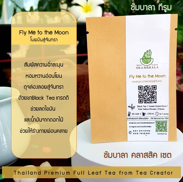 ชาชัมบาลา คลาสสิคเซ็ท ชาเบลนด์พรีเมี่ยม แบบชาเต็มใบ ออร์แกนิคจากจังหวัดตรัง (Shambhala Full Leaf Blend Tea)