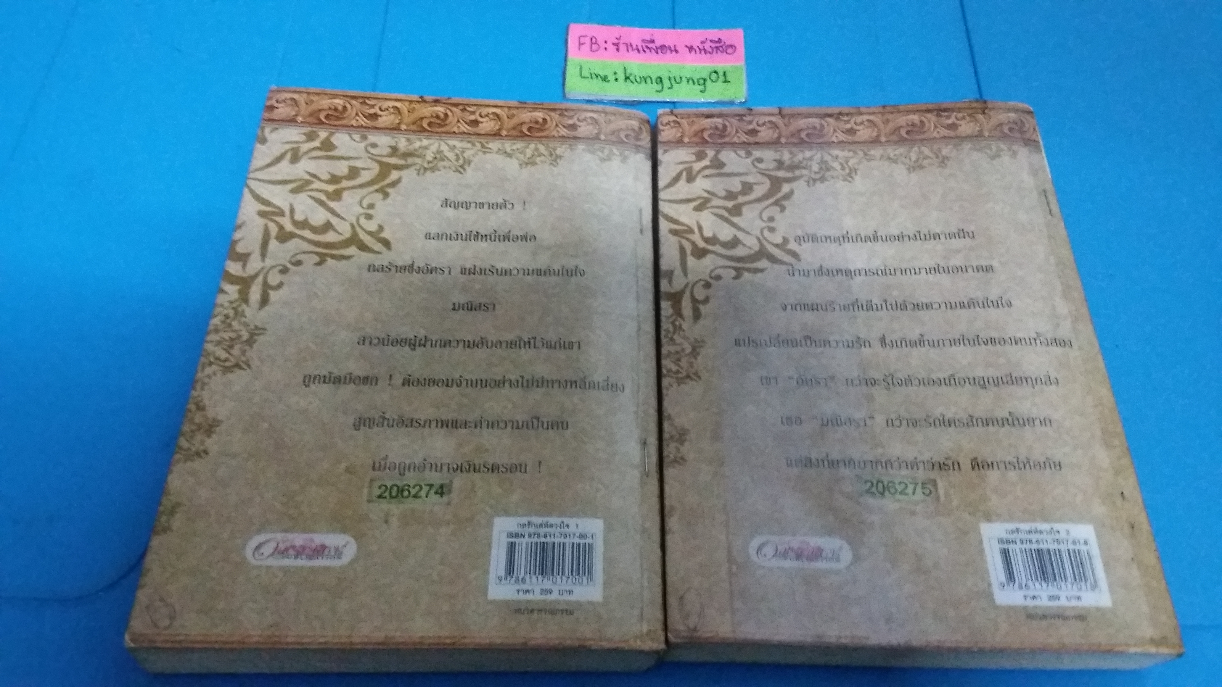 กลรักเล่ห์ลวงใจ 1-2(จบ)/mermade_pk