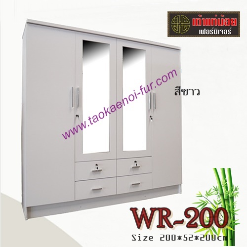WR-200 ตู้เสื้อผ้า 200 ซม.