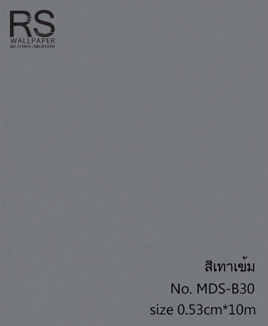 วอลเปเปอร์ สีเทาเข้ม No. MDS-B30
