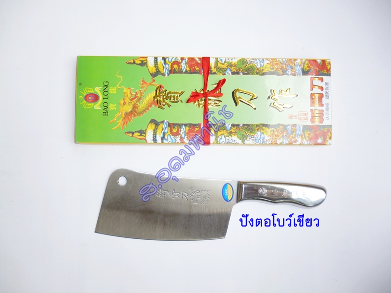 มีดสับกระดูก ปังตอโบว์เขียว