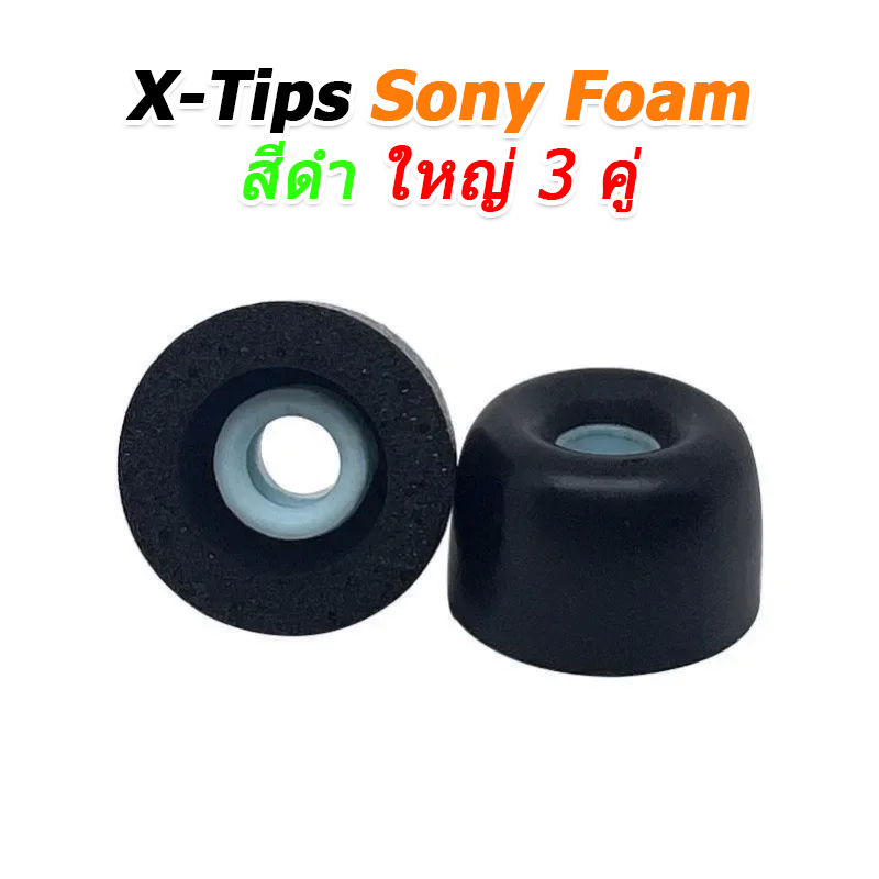 X-Tips Sony Foam จุกโฟมสำหรับ Sony WF-X1000XM3 / WF-X1000XM4 หนึ่งแพค 3 คู่ ผลิตจากวัสดุคุณภาพดี