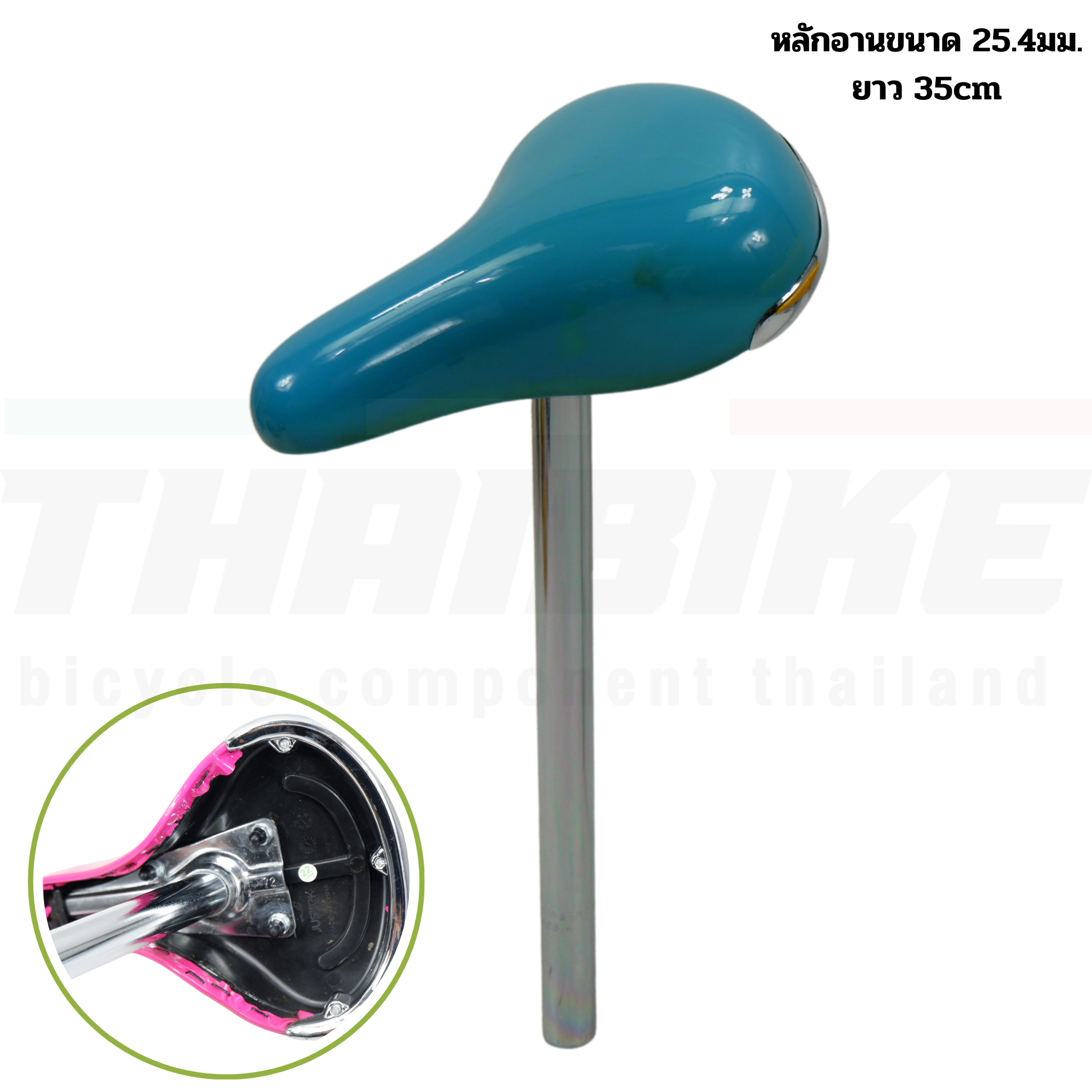 อานจักรยานแม่บ้านมีหลักอานในตัว หลักอานขนาด 25.4มม. ยาว 35 cm