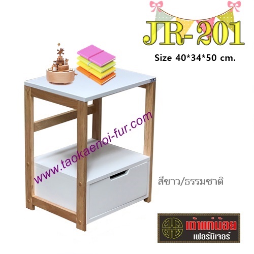 JR-201 ตู้ข้างเตียง