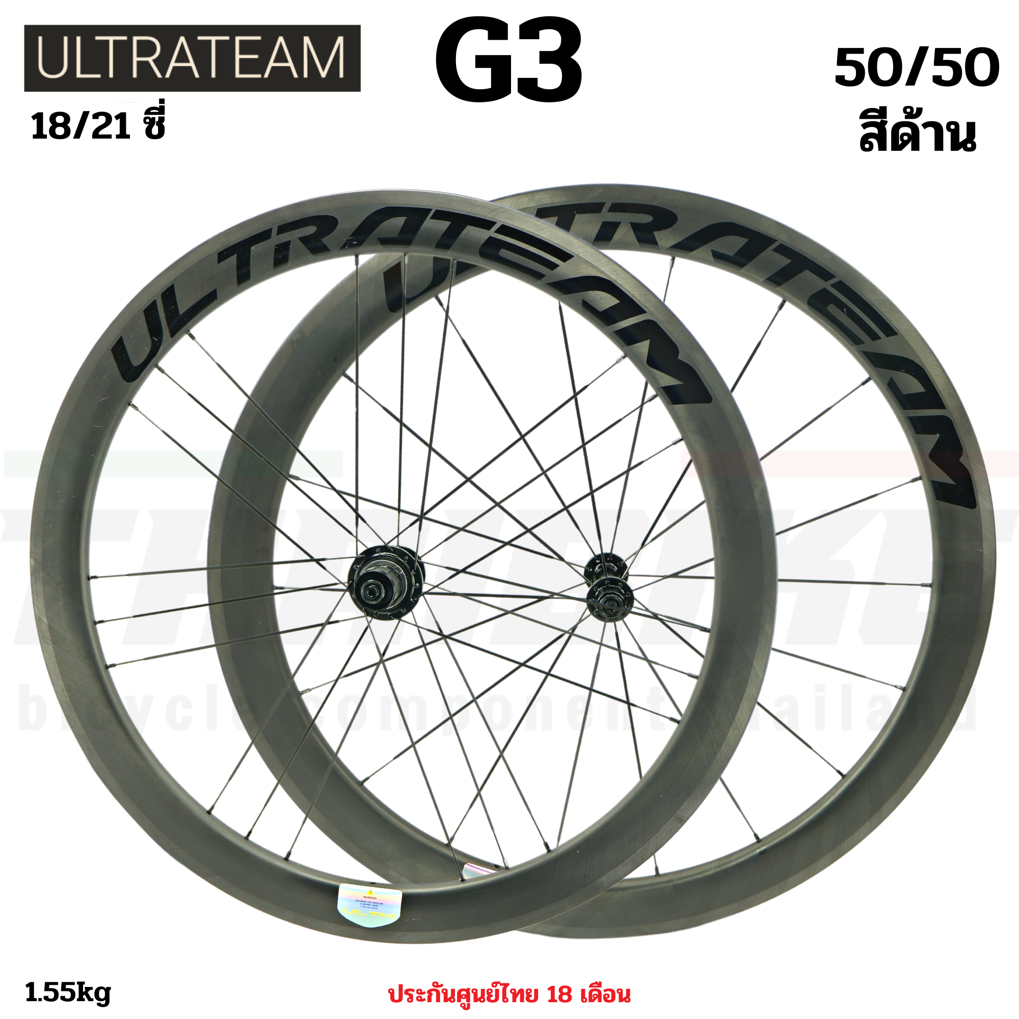 ขอบใหม่ NEW !! ล้อจักรยานเสือหมอบคาร์บอน ULTRATEAM รุ่น G3 ขนาด 5050 6060 6088