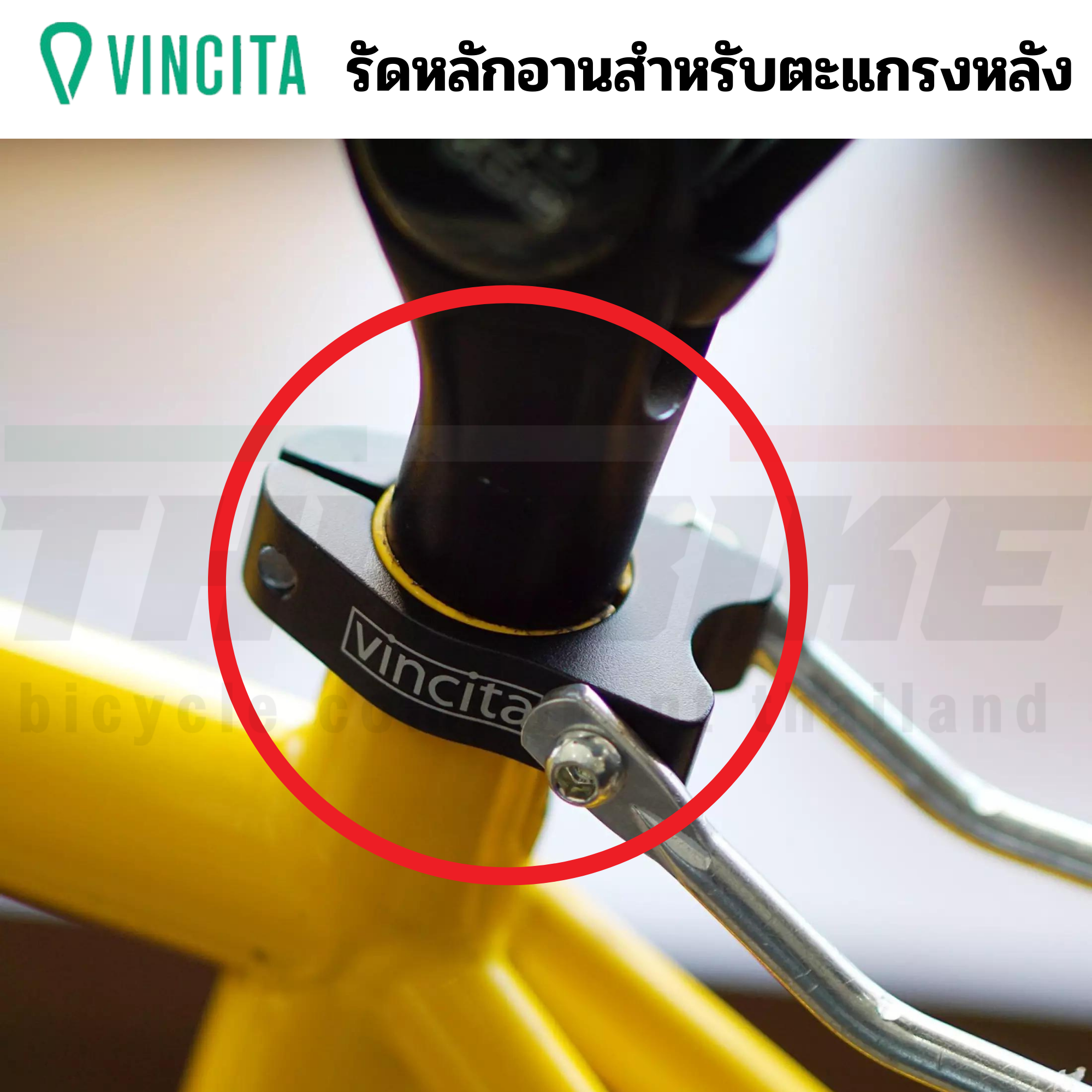 Vincita Adapter รัดหลักอานสำหรับใส่ตะแกรงหลัง ขนาด 27.2/31.8 มม. C031/C032