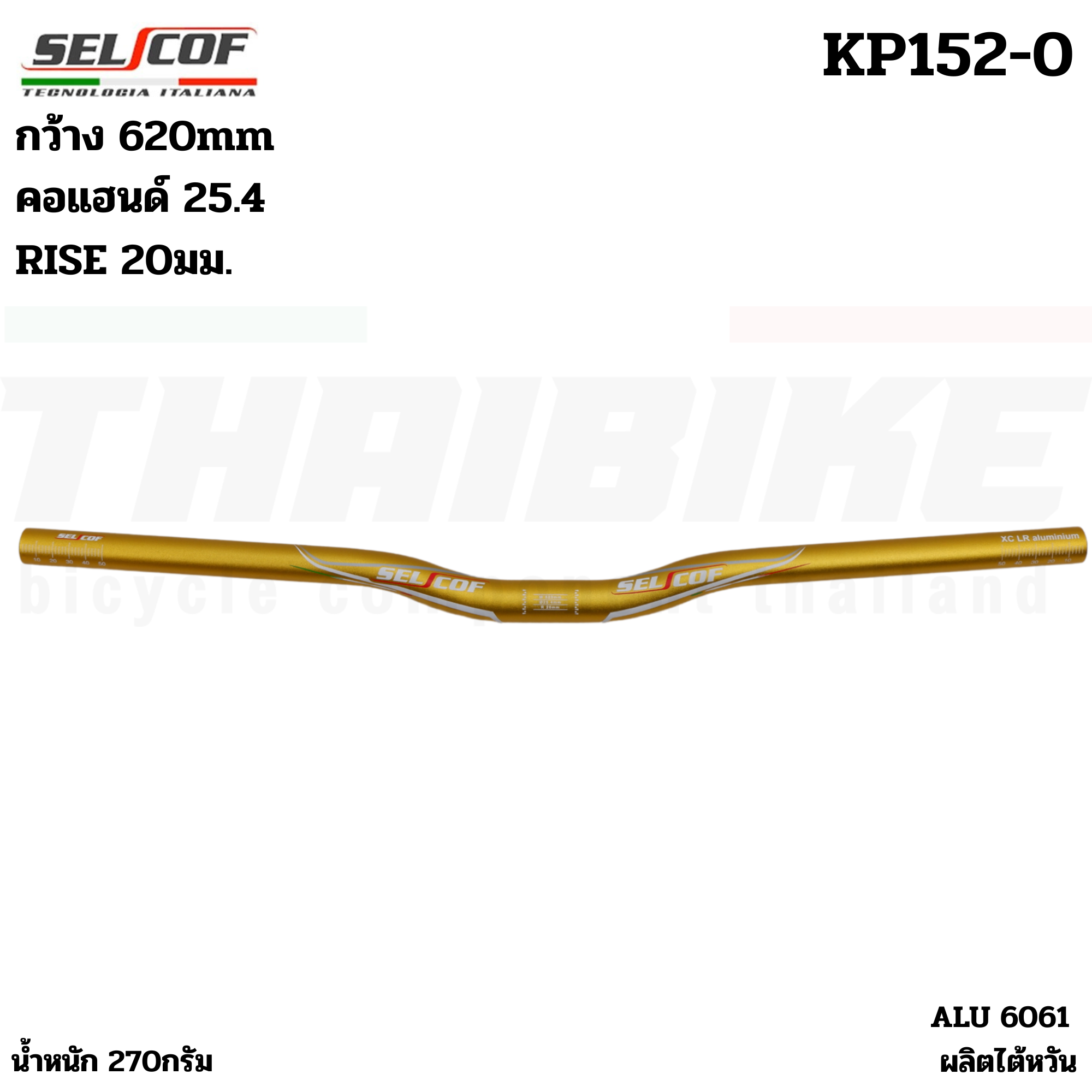 แฮนด์จักรยานเสือภูเขาอลูมิเนียม SELCOF KP142-0 KP143-0