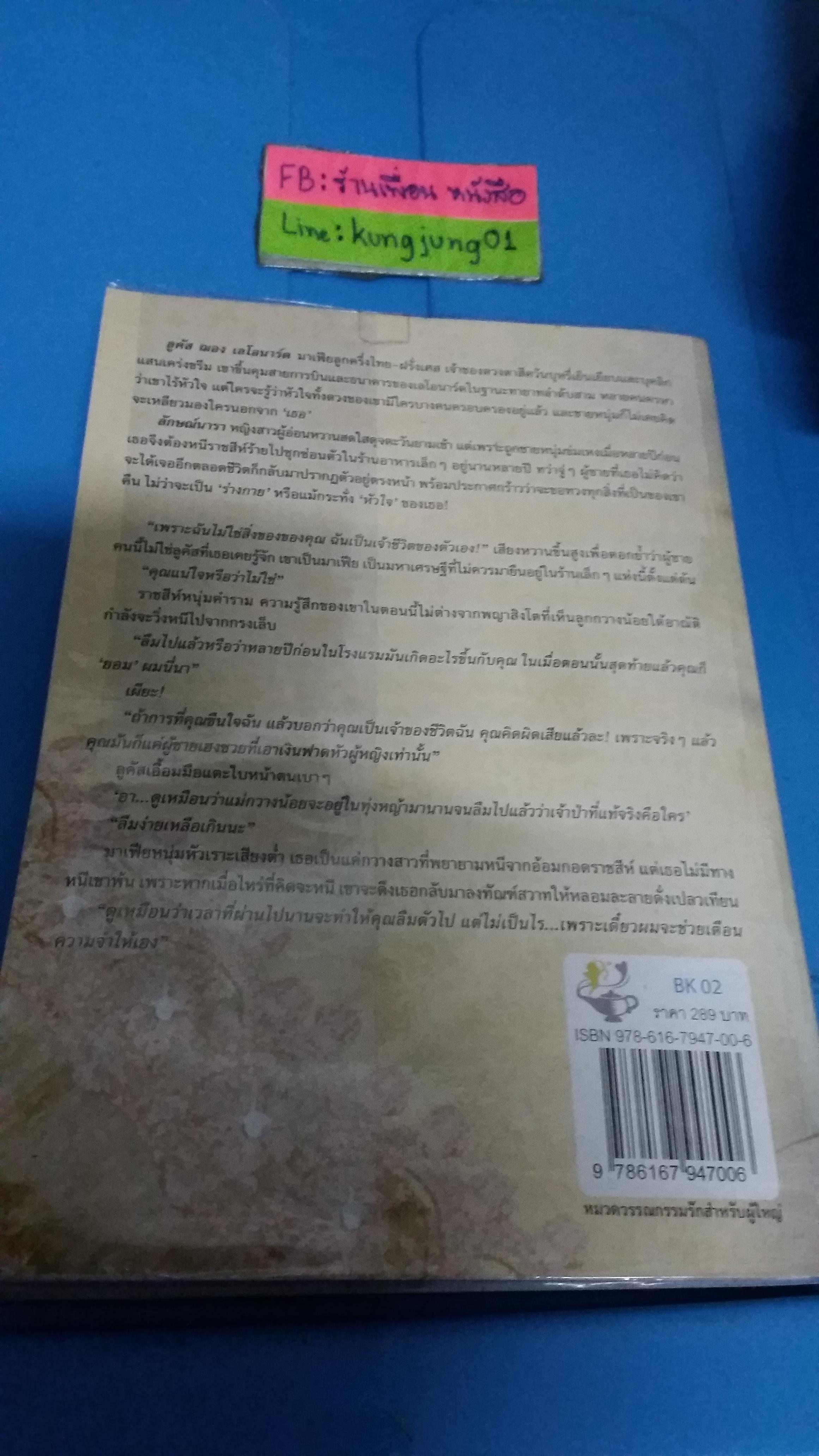 พ่ายรักราชสีห์ /เพลงขวัญ--------มือ1