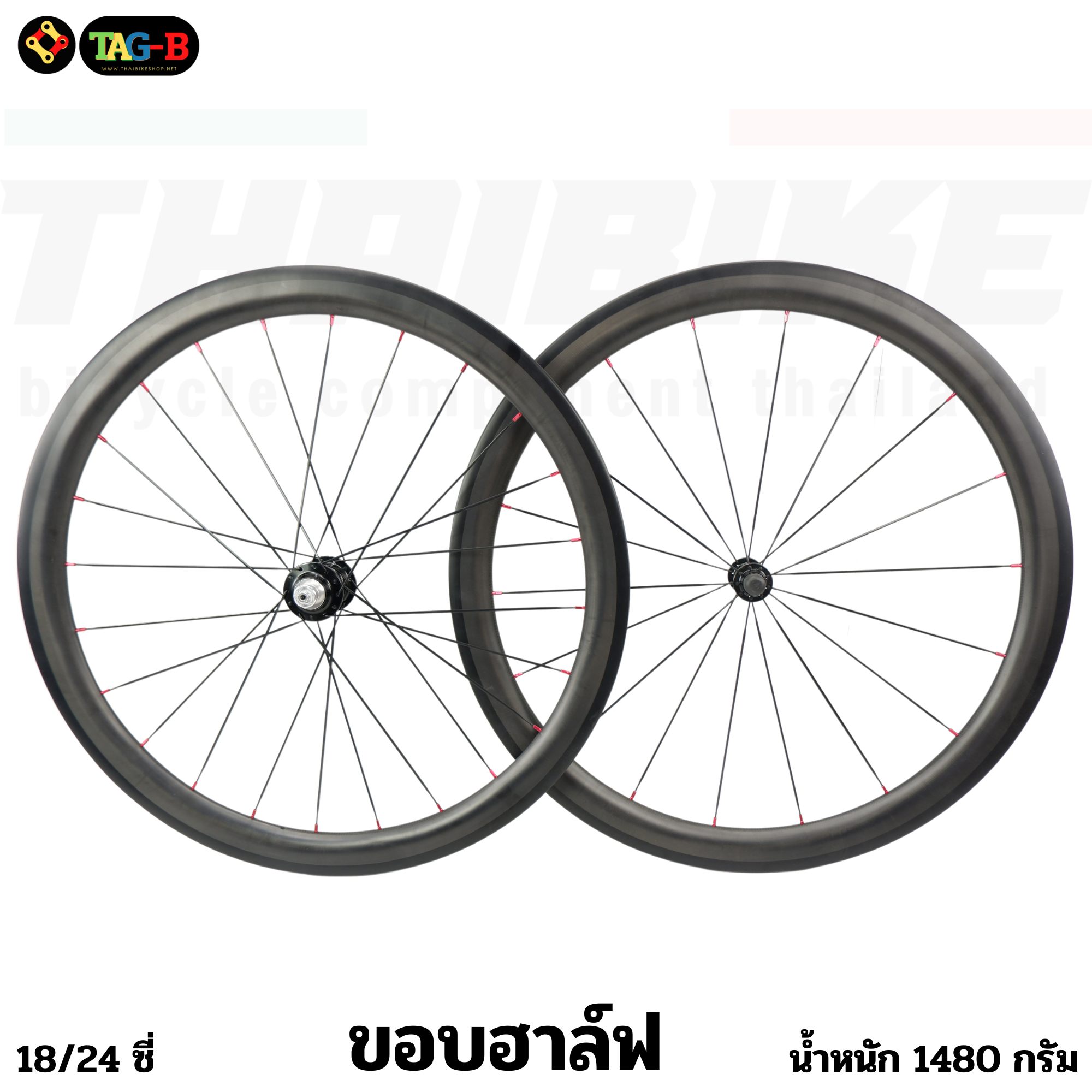 ล้อจักรยานเสือหมอบคาร์บอน ขนาด 700C ขอบฮาล์ฟ ล้อคาร์บอน ยางฮาล์ฟ