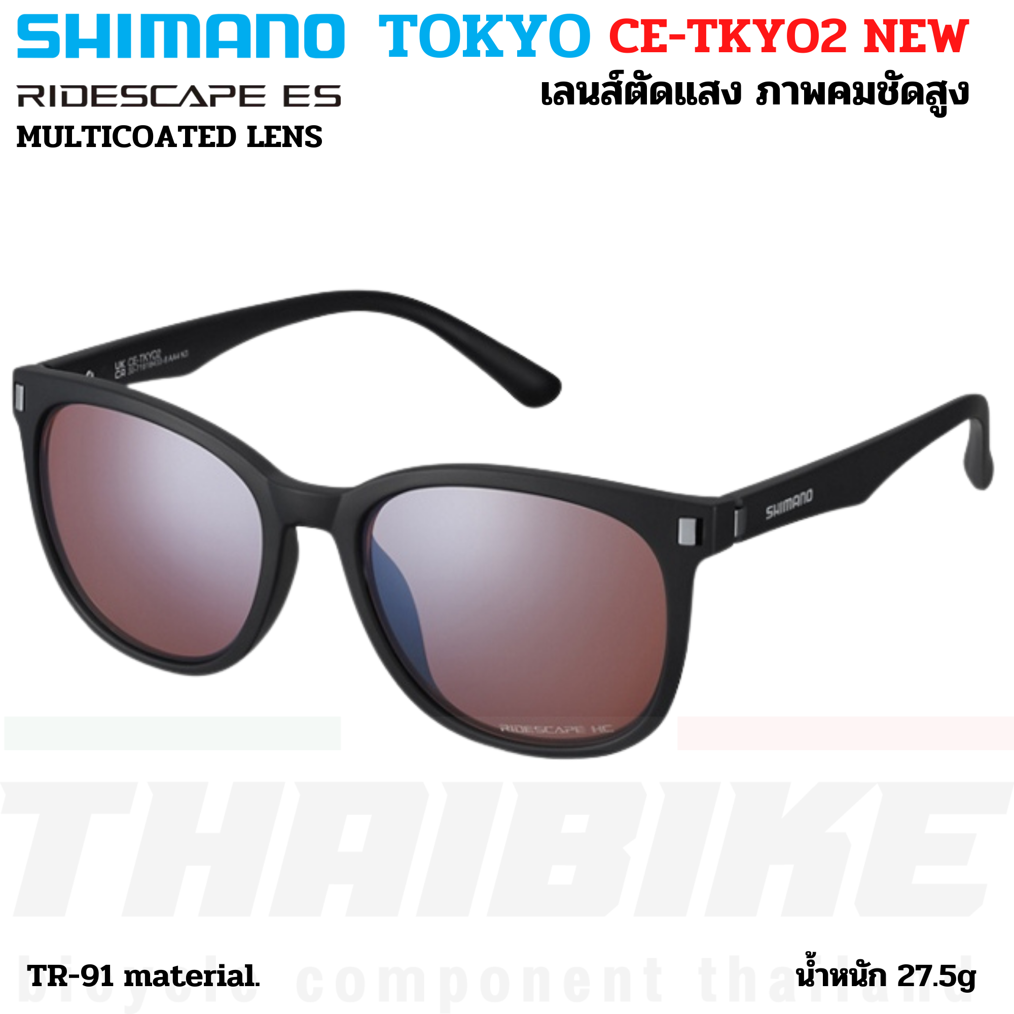 แว่นตาปั่นจักรยาน SHIMANO TOKYO MODEL 2022 เลนส์ RIDESCAPE