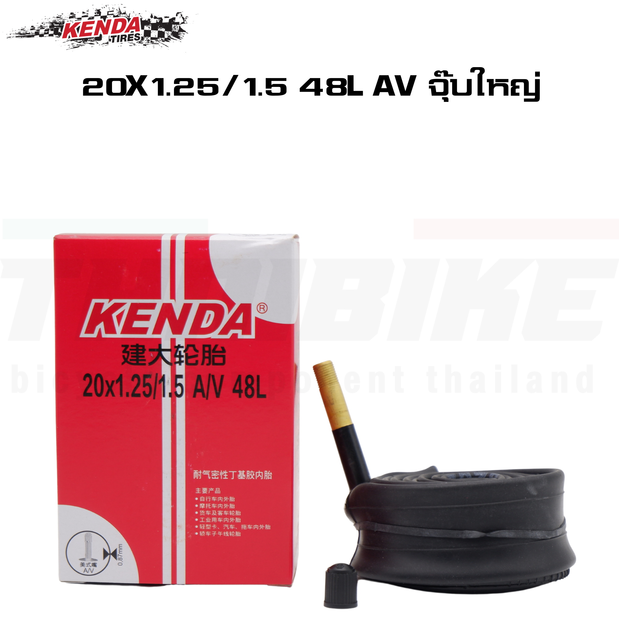 ยางในจักรยาน KENDA 20นิ้ว จุ๊บเล็ก จุ๊บใหญ่ 406/451 20X1.125-2.125