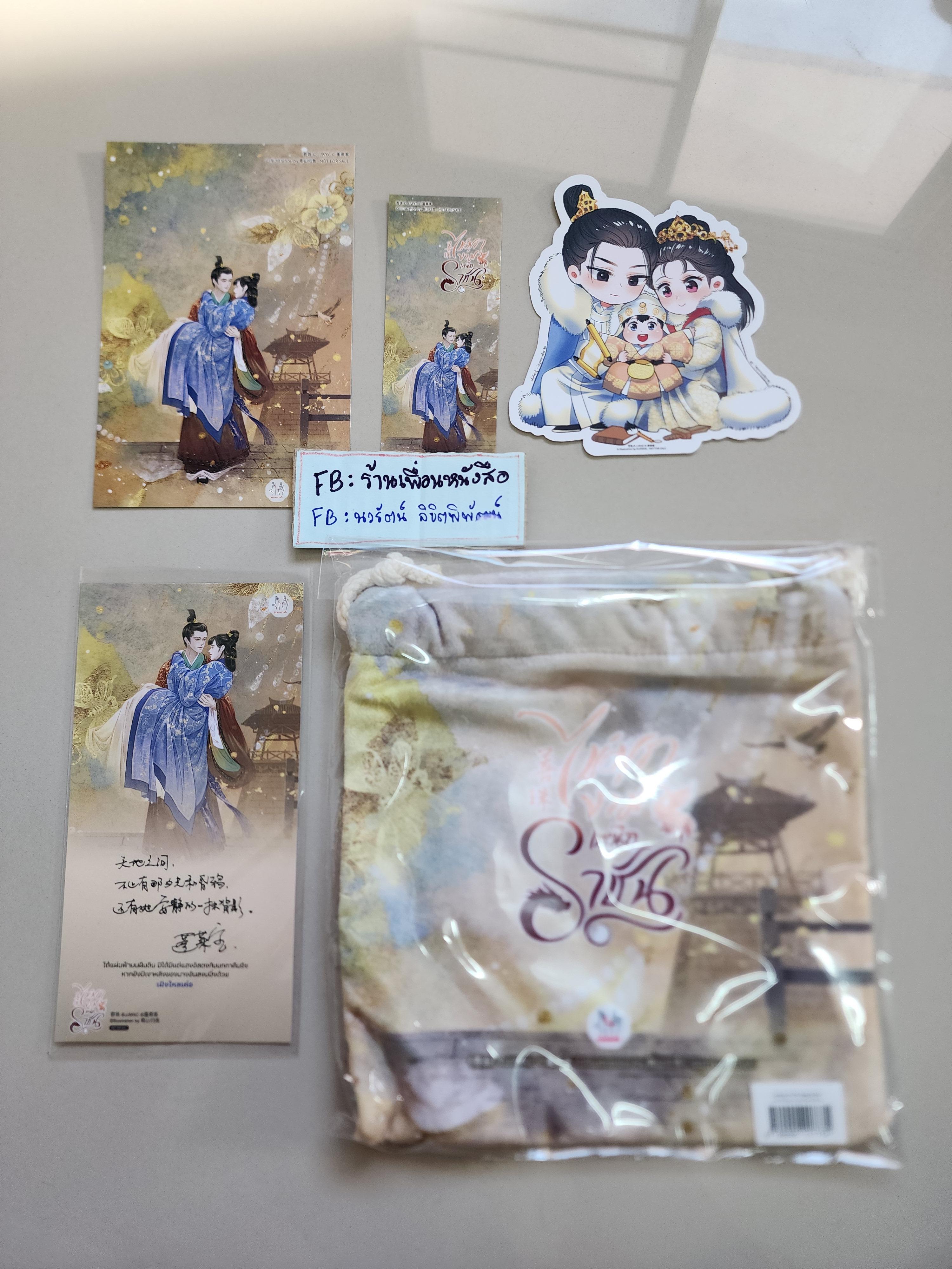 โปส+ที่คั่น+กระเป๋า+การ์ด ไข่มุกงามเหนือราชัน