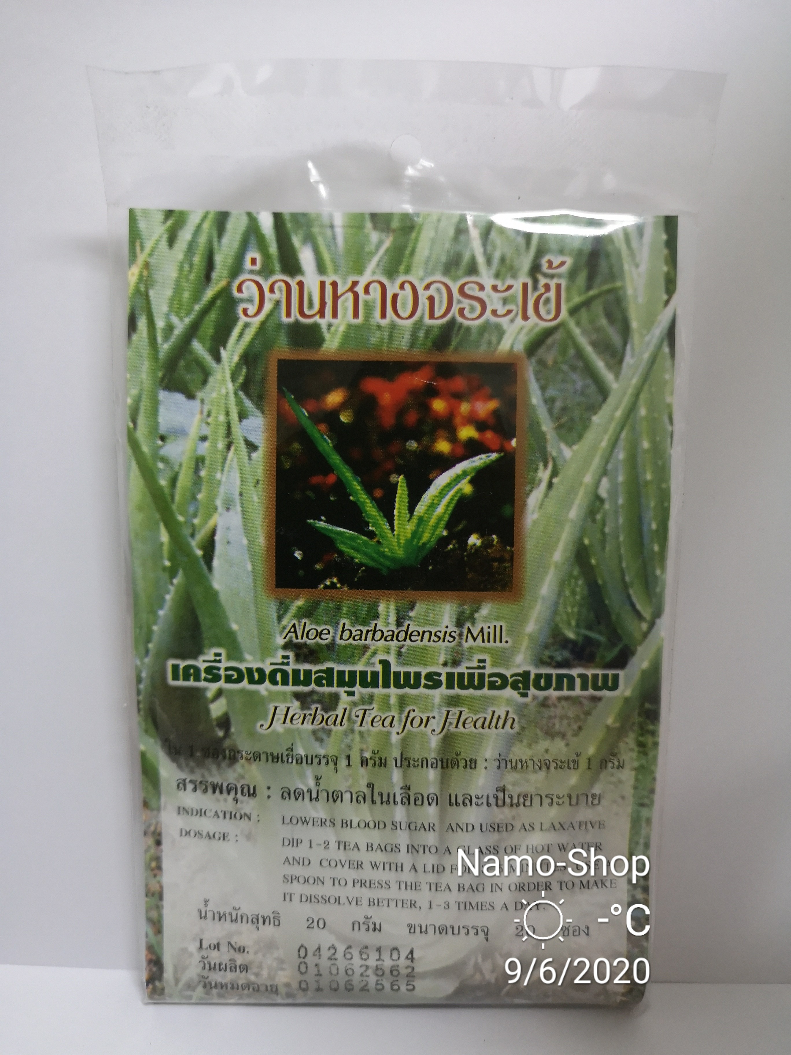 ชาว่าหางจระเข้ น้ำหนักสุทธิ 20 กรัม (บรรจุ 20 ซอง)