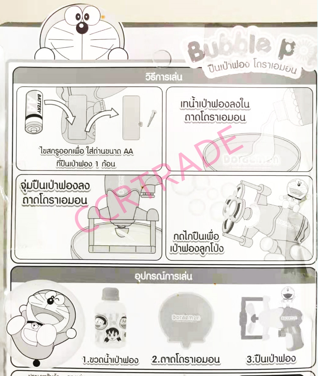 ปืนพัดลมเป่าฟองโดราเอม่อนแผง 18x25 ซม.(ลิขสิทธิ์แท้)(1x3)
