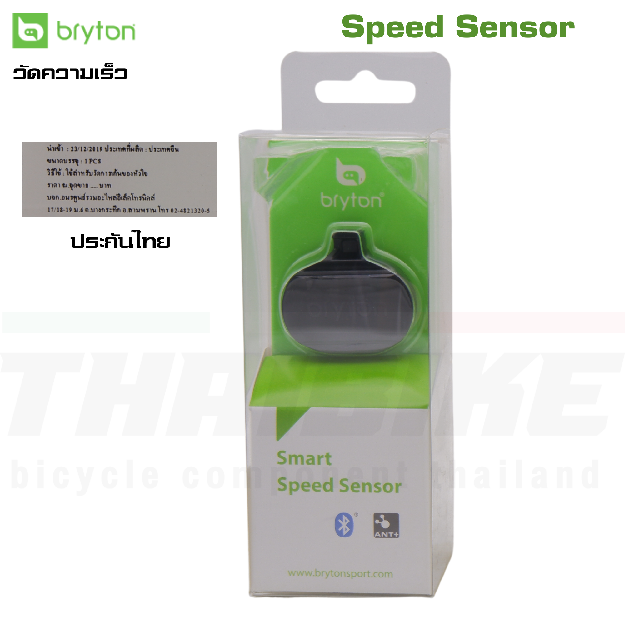 ประกันไทย รอบขา ความเร็ว วัดหัวใจ Bryton Rider Cadence Sensor/ Speed Sensor/ Heart Rate Monitor