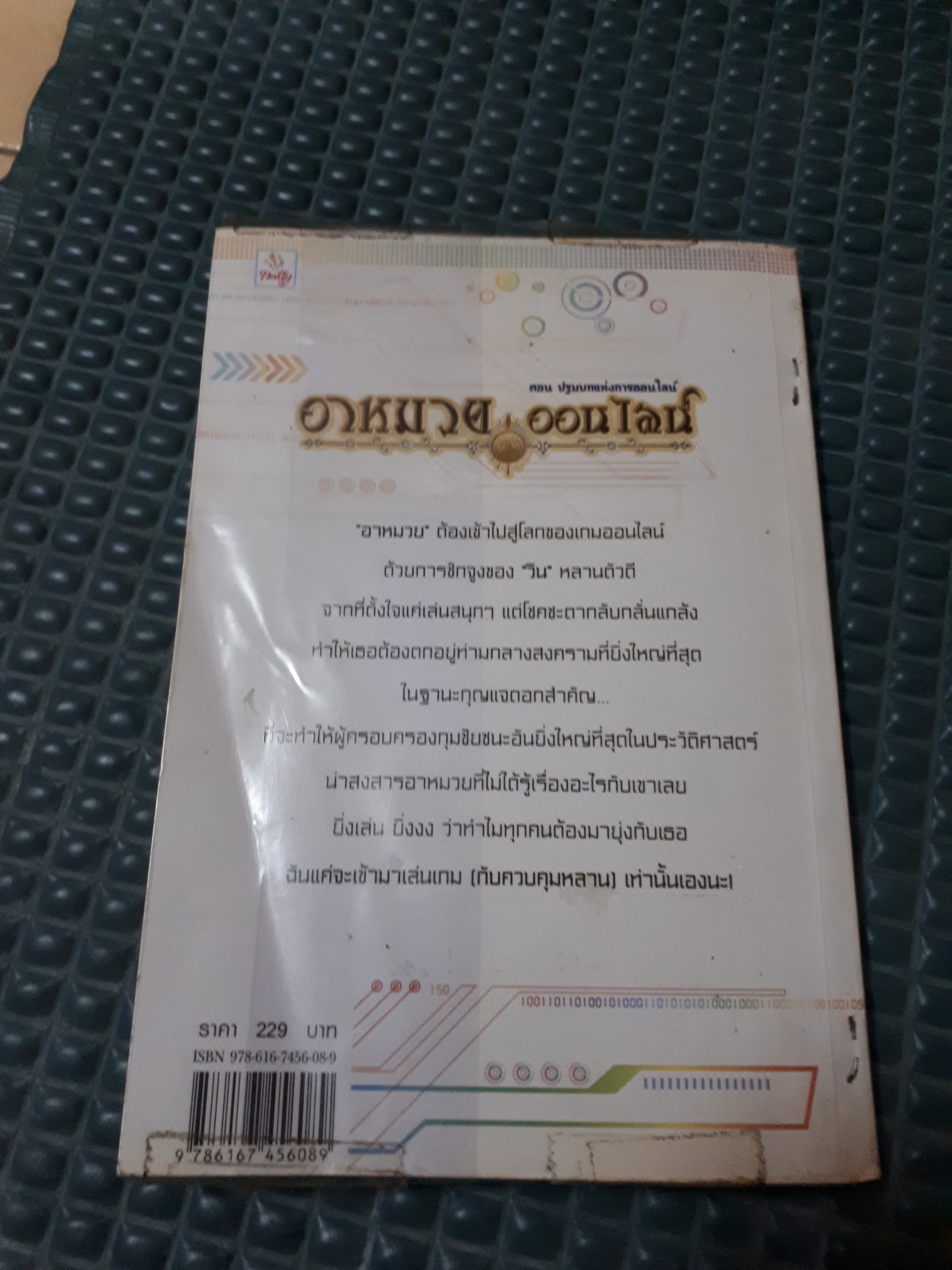 อาหมวยออนไลน์ /พลอยชมพู