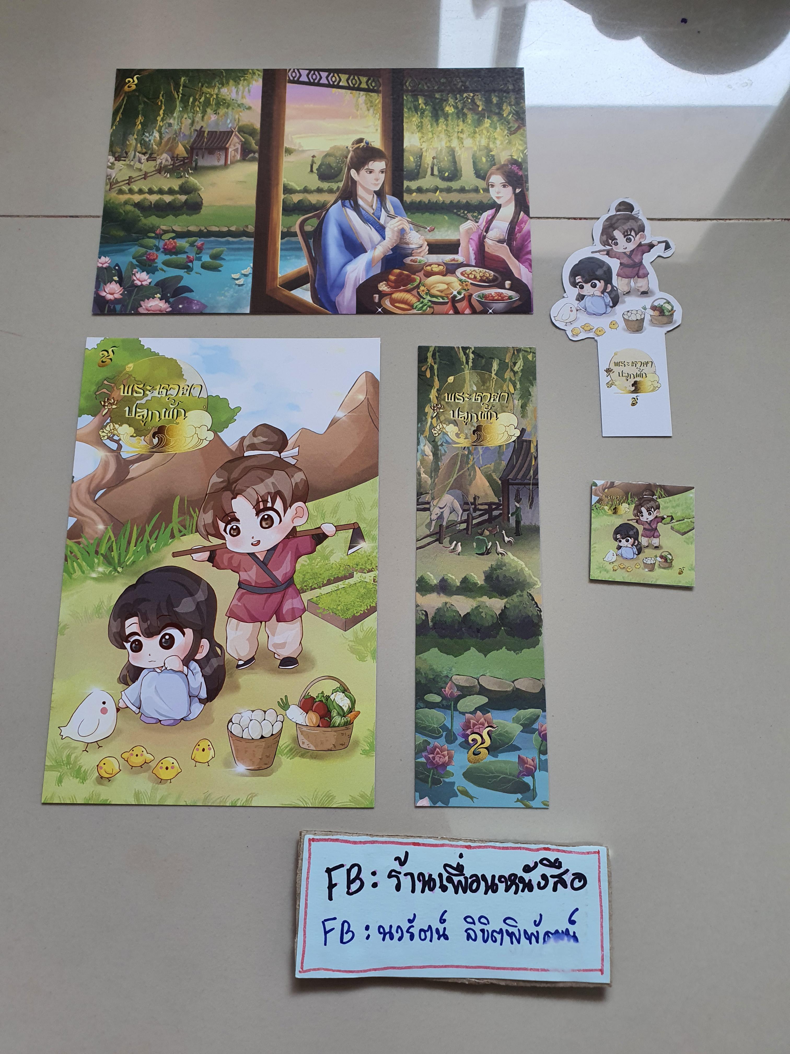 โปส+ที่คั่น พระชายาปลูกผัก