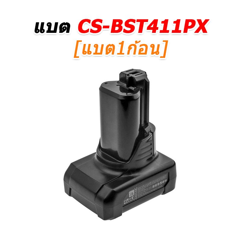ขายแบตเตอรี่อะไหล่สำหรับเปลี่ยน BAT411 [-แบต-]