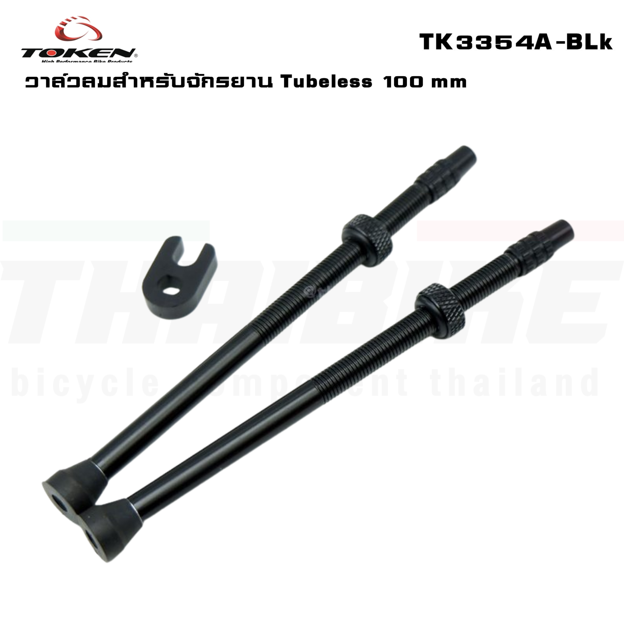 วาล์วลมสำหรับจักรยาน TOKEN TK3354A Tubeless 100 mm