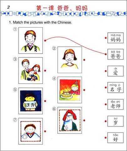 Easy Steps to Chinese for Kids (1b) Workbook 轻松学中文(少儿版) 1b 课本