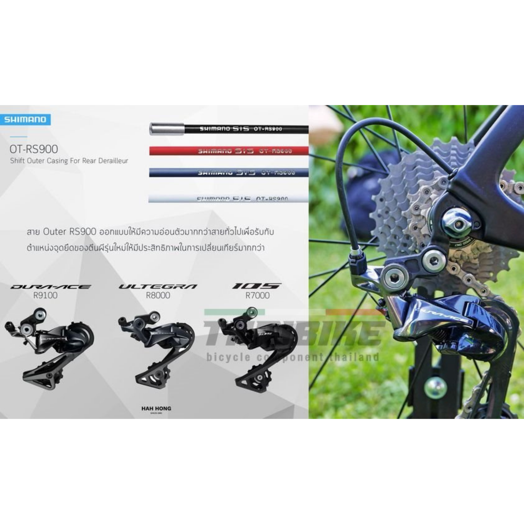 ปลอกนอกสายเกียร์ SHIMANO สำหรับตีนผี RD-R9100/RD-R8000 รุ่น OT-RS900 ยาว 240MM