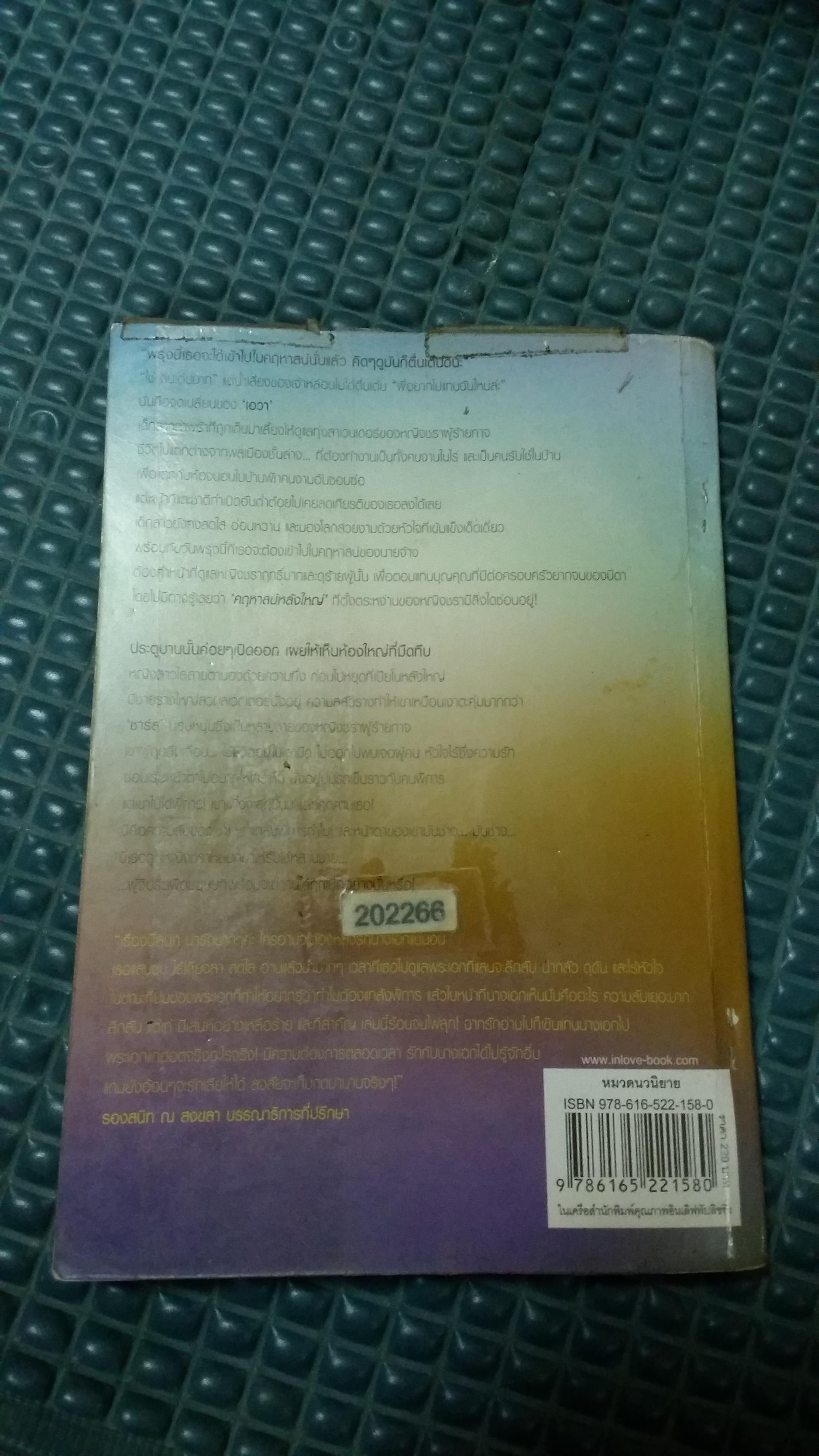 คฤหาสน์อสูร /กาญจนวนิช