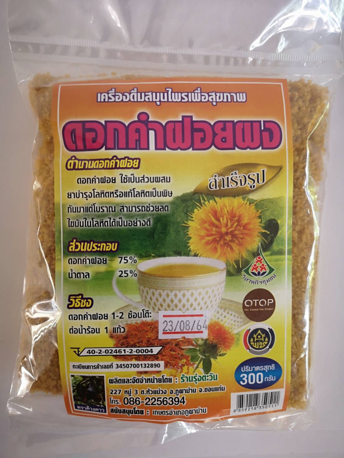 ดอกคำฝอยผงพร้อมดื่ม บรรจุ 300 กรัม