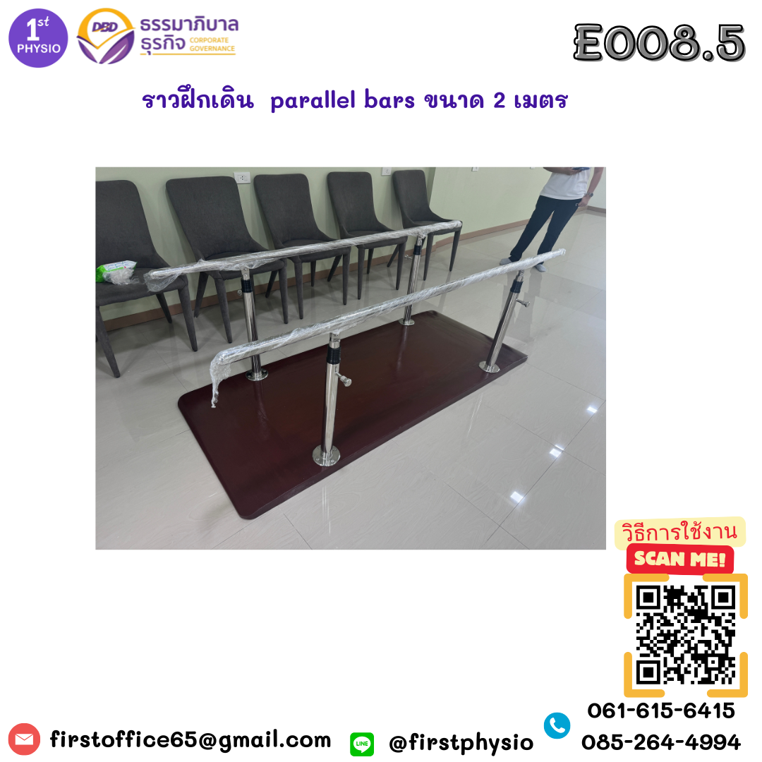ราวฝึกเดิน /ราวคู่ขนาน /parallel bars ขนาด 2 เมตร