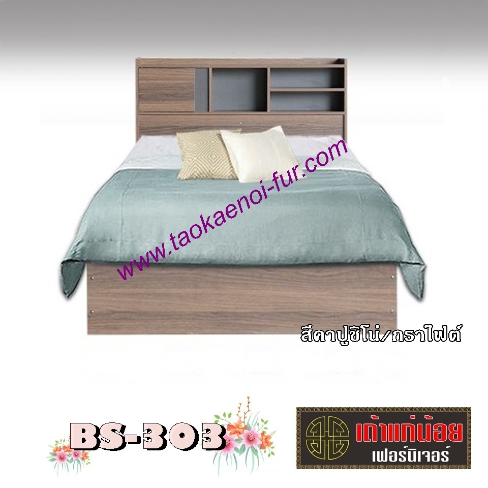 BS-303 เตียงไม้ 3.5 ฟุต