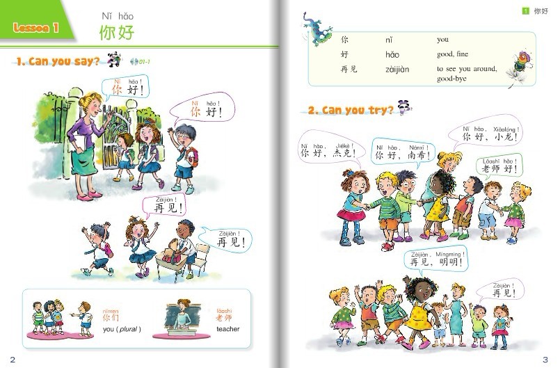 Chinese Paradise (1) พร้อม CD 汉语乐园(1) 第二版