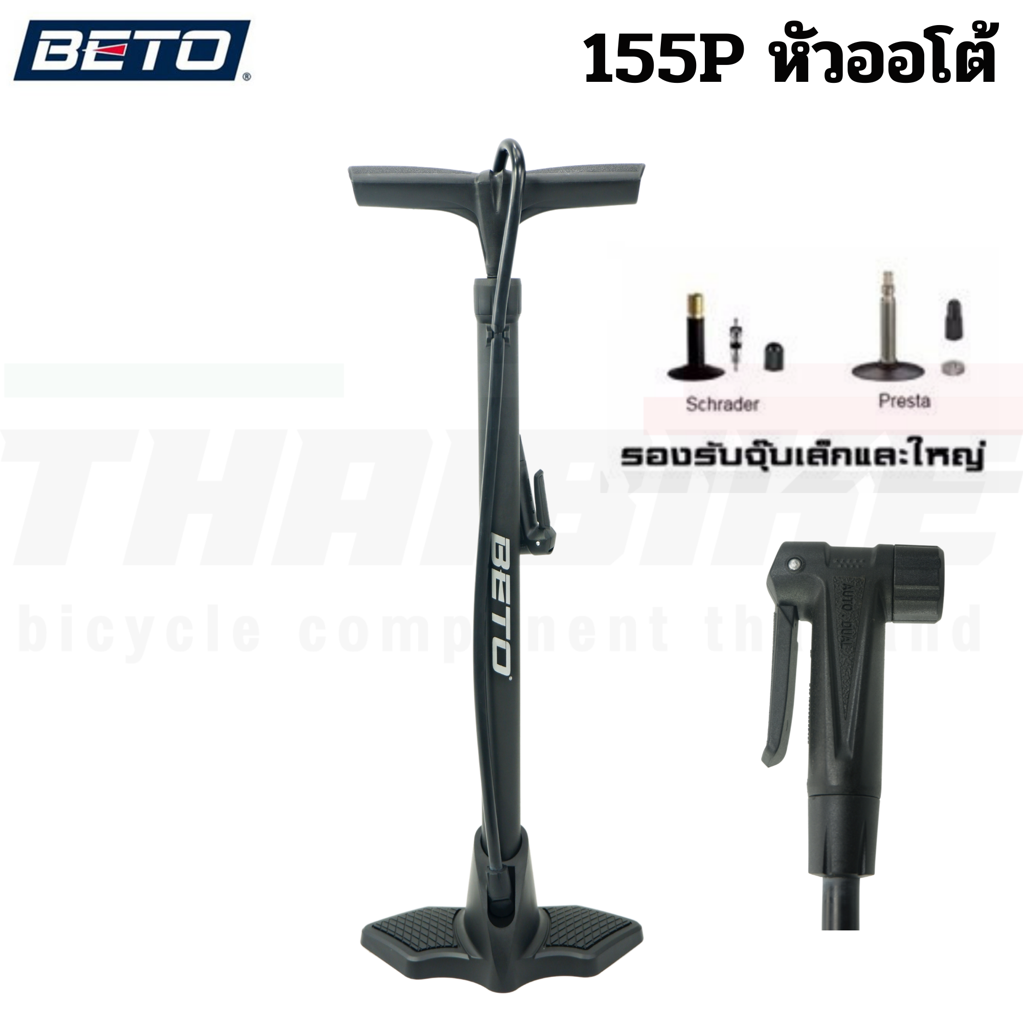 สูบตั้งพื้น BETO 155P ไม่มีเกจ์วัด จักรยาน มอเตอร์ไซต์