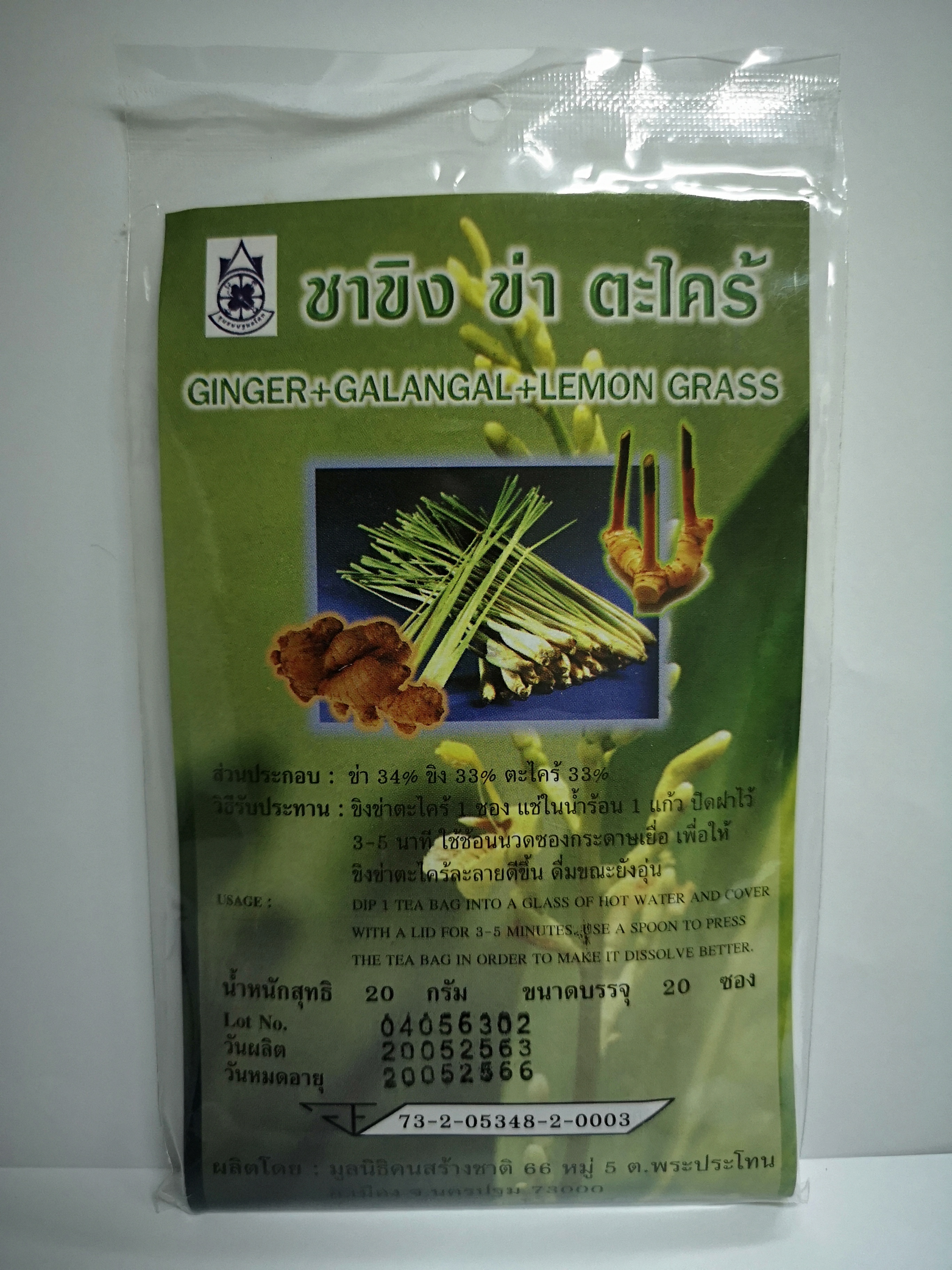 ชาขิง ข่า ตะไคร้ (Ginger+Galangal+Lemon Grass) (ขนาดบรรจุ 20 ซอง)