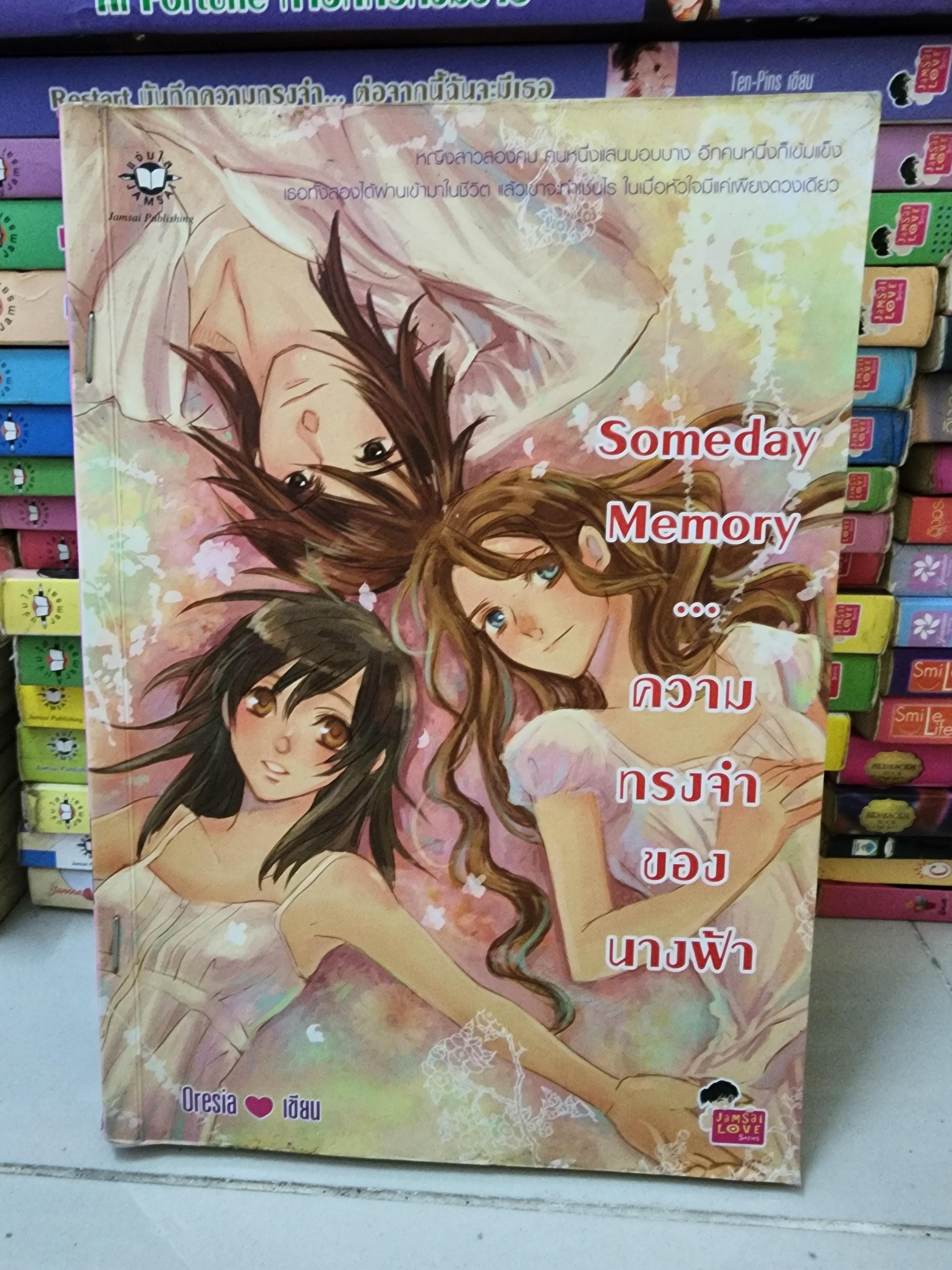 ความทรงจำของนางฟ้า Someday Memory /Oresia