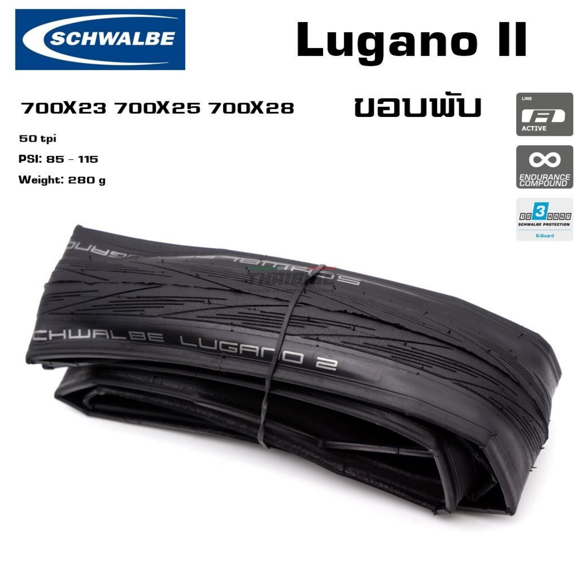 ยางนอกจักรยานเสือหมอบ Schwalbe Lugano II 700x23 700x25 700x28