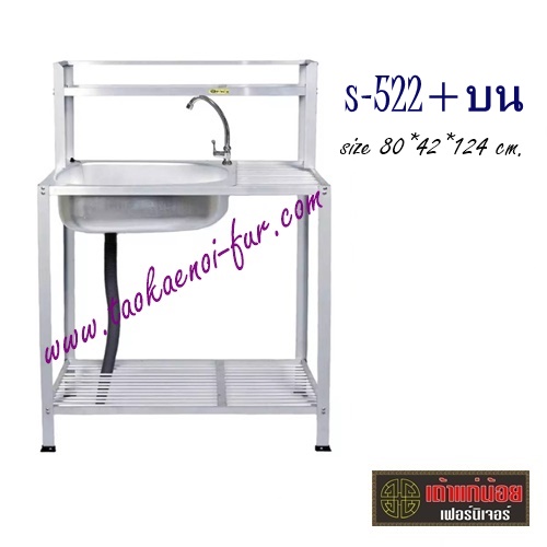 S-522+บน ซิงค์ล้างจาน