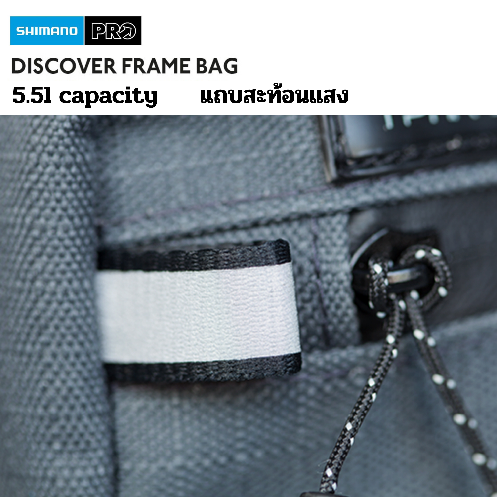 กระเป๋าใต้เฟรมจักรยาน SHIMANO PRO GRAVEL รุ่น 5.5L DISCOVER FRAME BAG