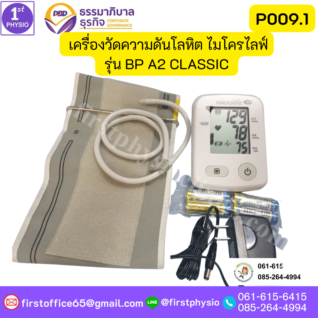 เครื่องวัดความดันโลหิต ไมโครไลฟ์ รุ่น BP A2 CLASSIC เครื่องวัดความดัน