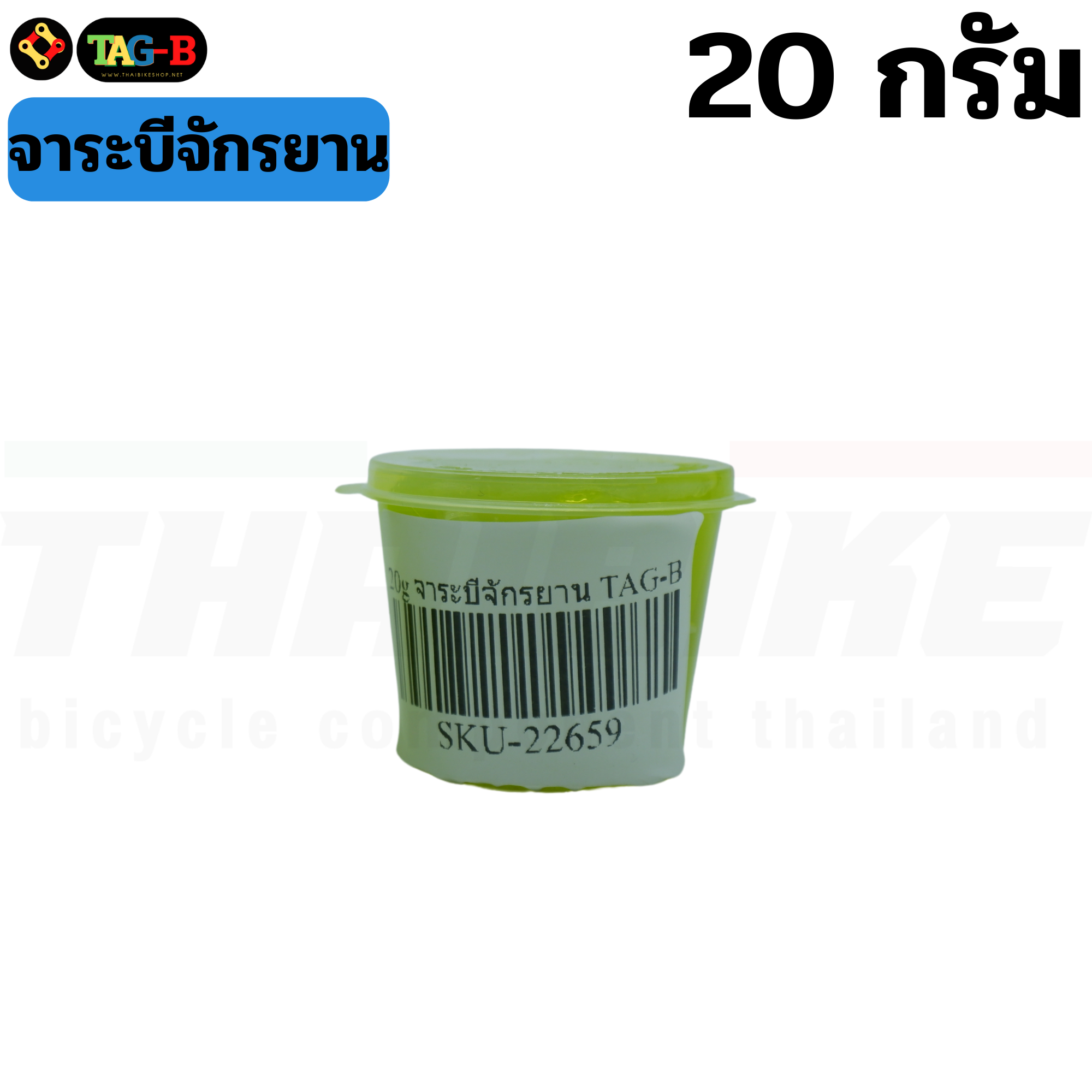 จาระบีจักรยาน 10/20/50/60กรัม TAG-B ROGTYO ใส่ดุม ใส่เฟือง บำรุงรักษาลูกปืน