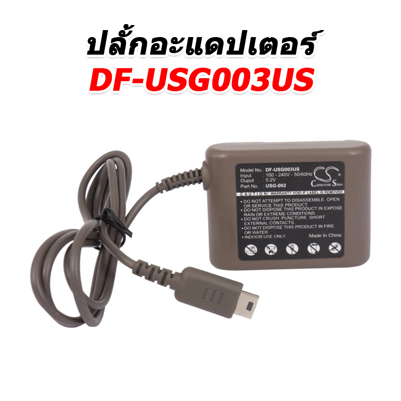 ขายปลั้กอะแดปเตอร์สำหรับใช้งานกับ Nintendo DS, DS LITE, DSL, USG-001, USG-003 [-ปลั้กอะแดปเตอร์-]