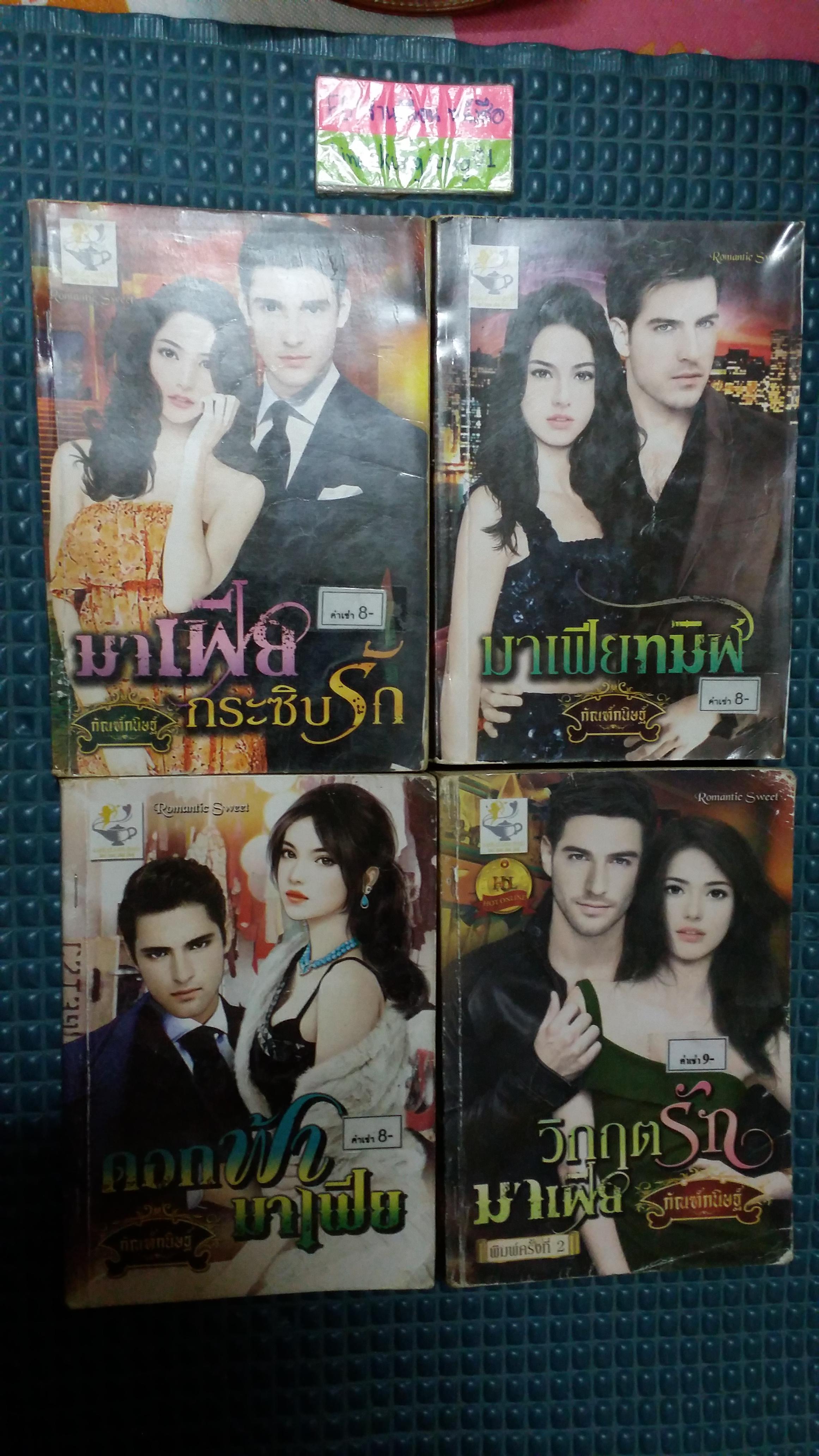 ชุด มาเฟียเพลย์บอย /กัณฑ์กนิษฐ์