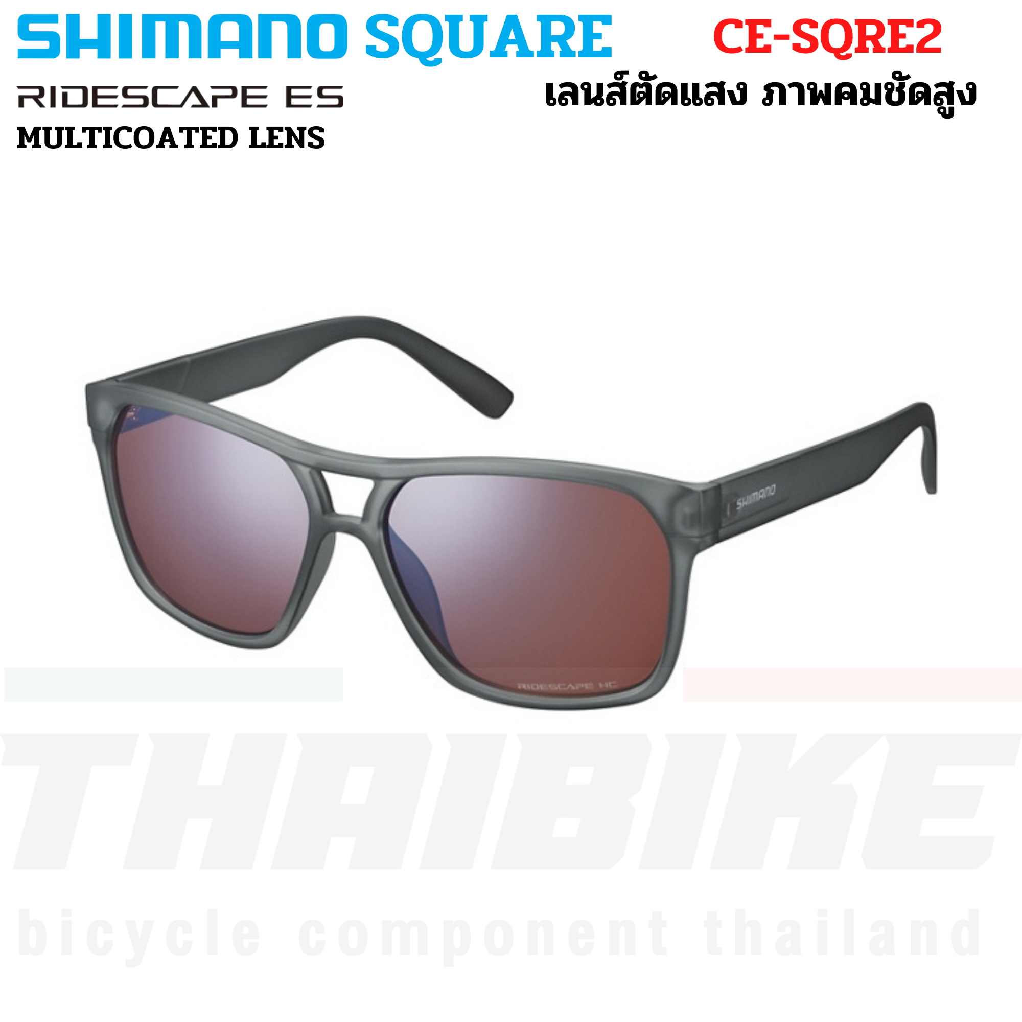 แว่นตาปั่นจักรยาน SHIMANO SQUARE MODEL 2022 เลนส์ RIDESCAPE CE-SQRE2