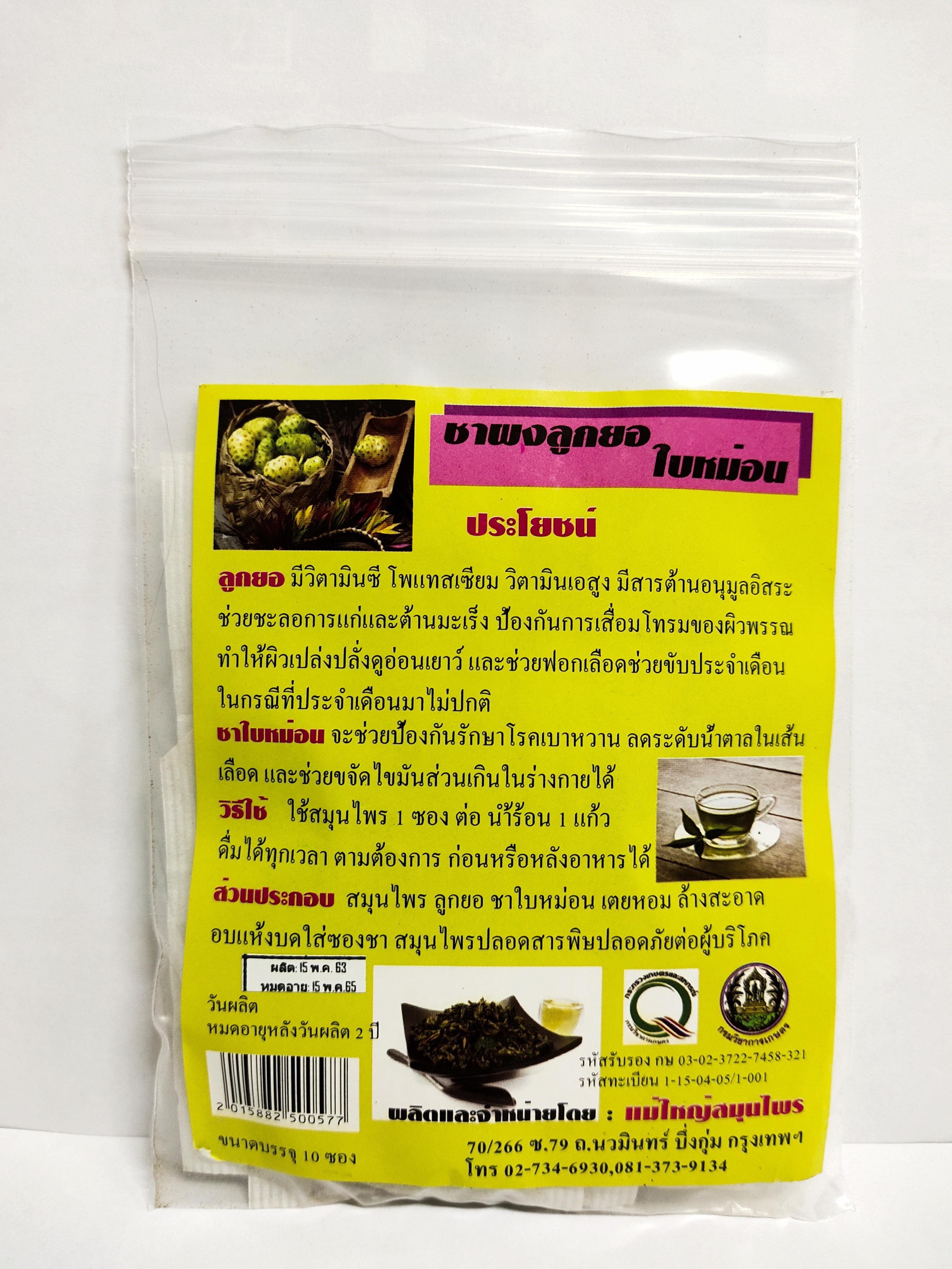 ชาผงลูกยอ-ใบหม่อน (ขนาดบรรจุ 10 ซอง)