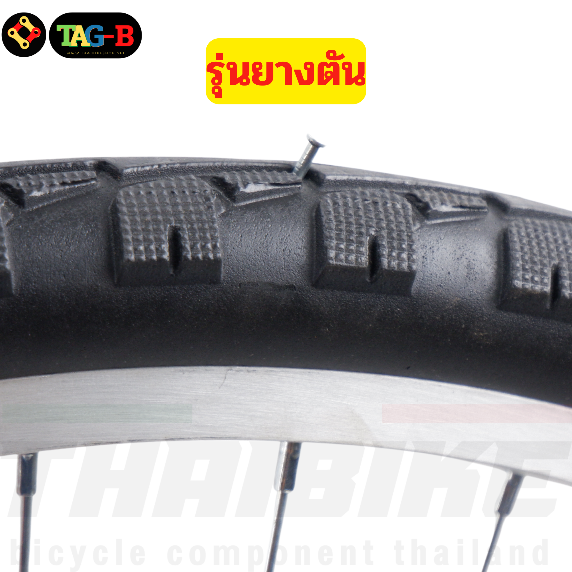 ยางตัน จักรยานแม่บ้านแบบยางตัน ไม่รั่ว ไม่ซึม ล้อ 24 นิ้ว ยี่ห้อ T-BIKE