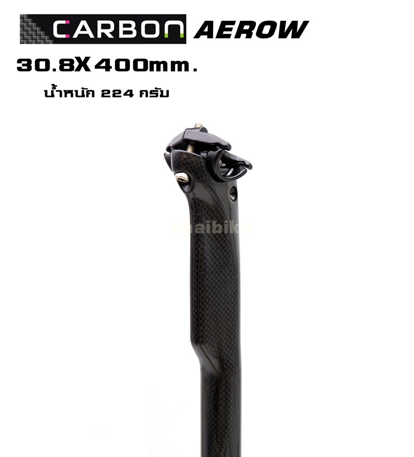 หลักอานจักรยานฟูลคาร์บอน THAIBIKE แบบแอโร่ว์ ขนาด 30.8X400มม.