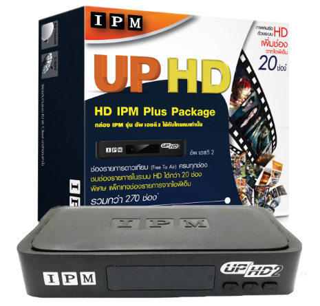 กล่องรับสัญญาณ IPM UP HD2