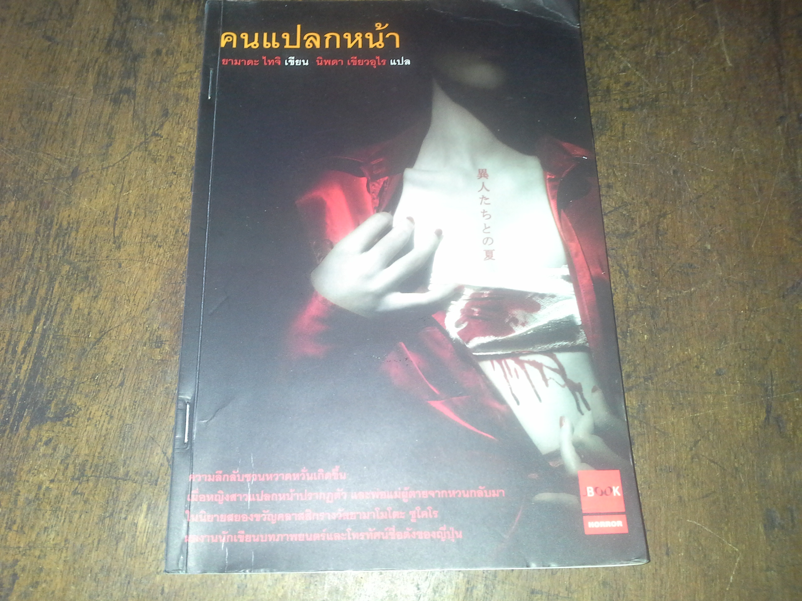 คนแปลกหน้า