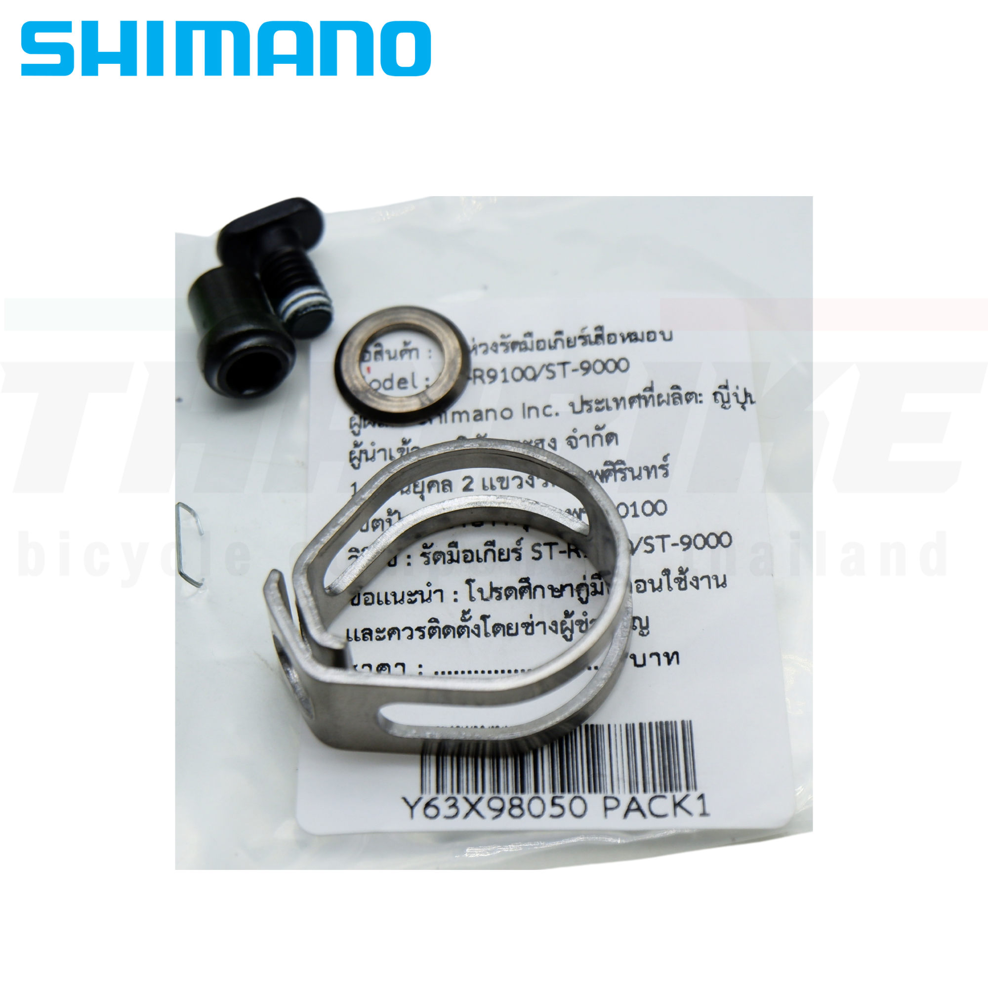 ชุดห่วงรัดมือเกียร์จักรยานเสือหมอบ SHIMANO รุ่น ST-R9100 (23.8mm-24.2mm)