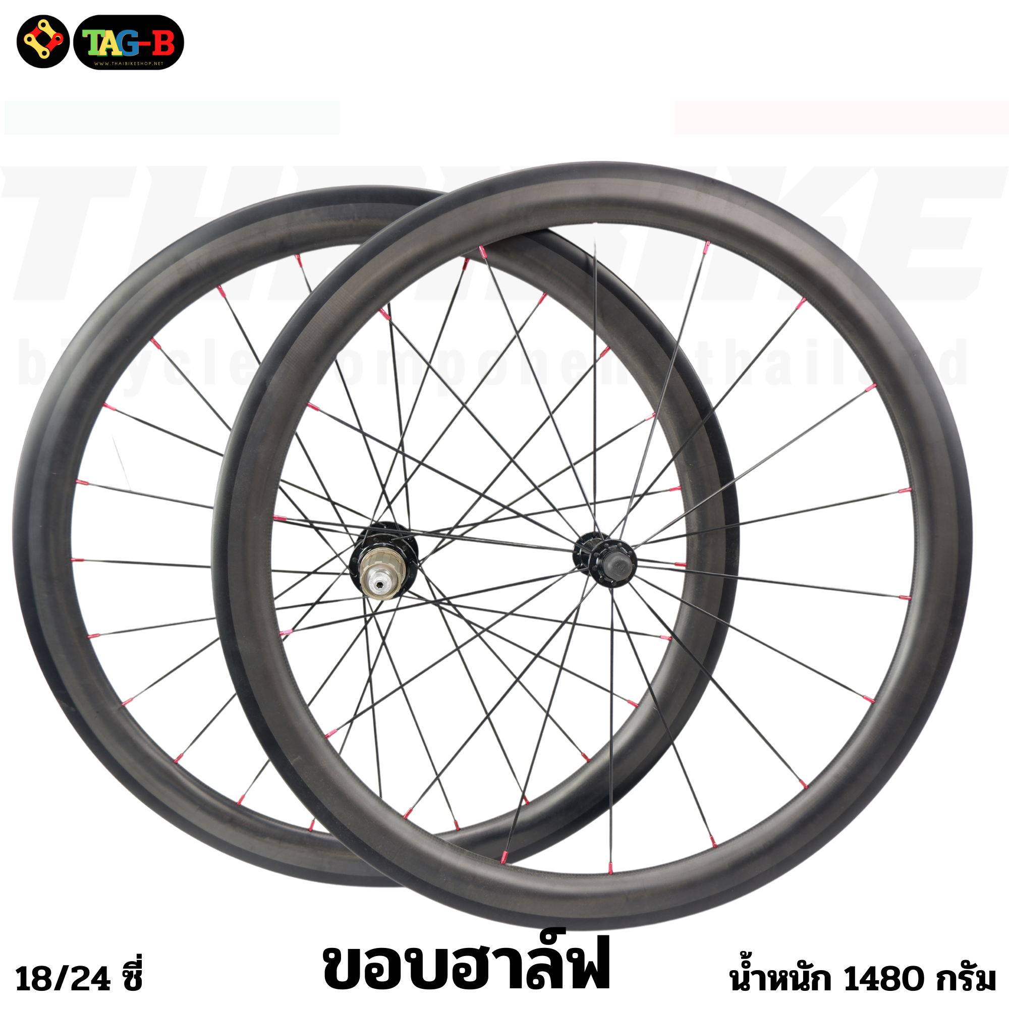 ล้อจักรยานเสือหมอบคาร์บอน ขนาด 700C ขอบฮาล์ฟ ล้อคาร์บอน ยางฮาล์ฟ