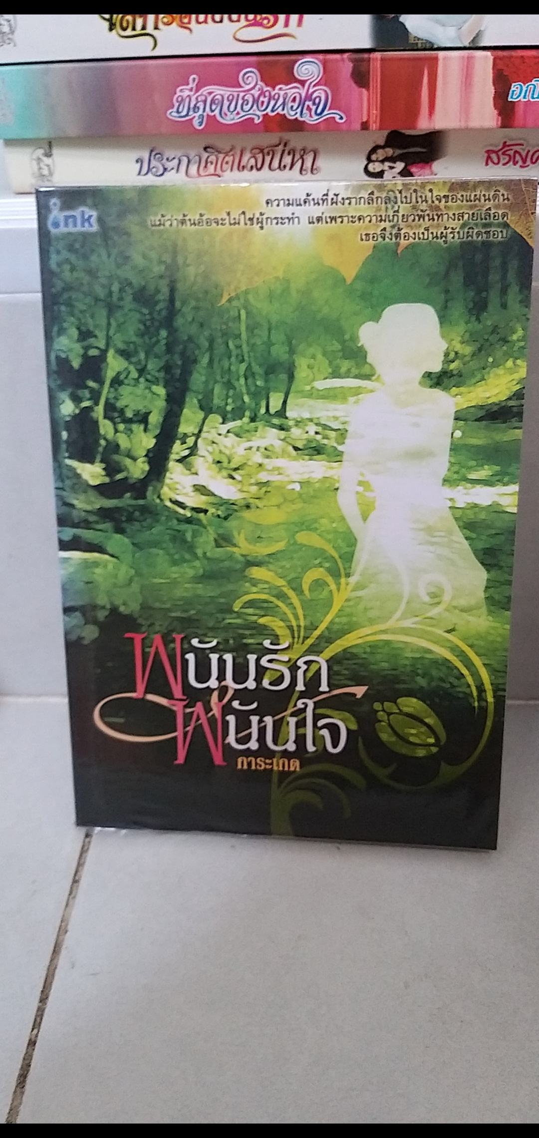 พนันรักพนันใจ /การะเกด------------------มือ2